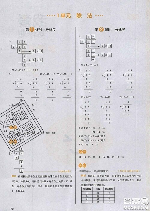 2020新版一本我爱写作业小学数学三年级下册北师版答案