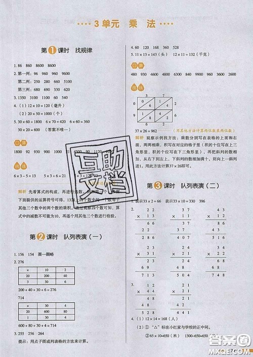 2020新版一本我爱写作业小学数学三年级下册北师版答案