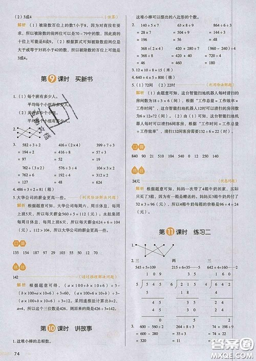 2020新版一本我爱写作业小学数学三年级下册北师版答案