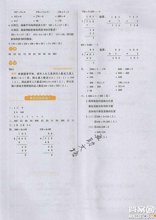 2020新版一本我爱写作业小学数学三年级下册北师版答案