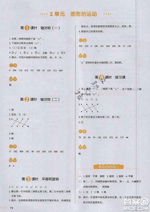 2020新版一本我爱写作业小学数学三年级下册北师版答案