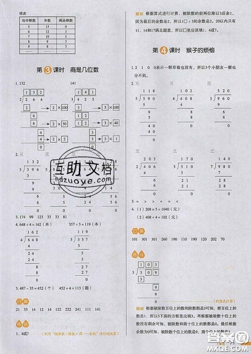 2020新版一本我爱写作业小学数学三年级下册北师版答案