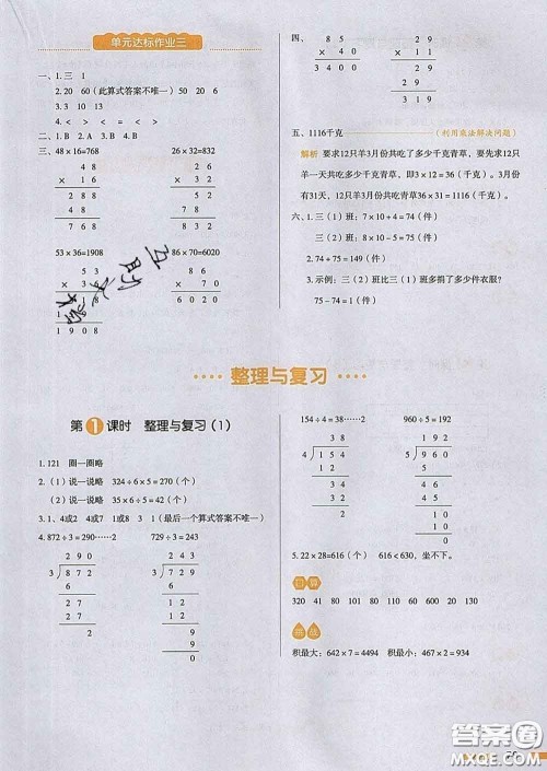 2020新版一本我爱写作业小学数学三年级下册北师版答案