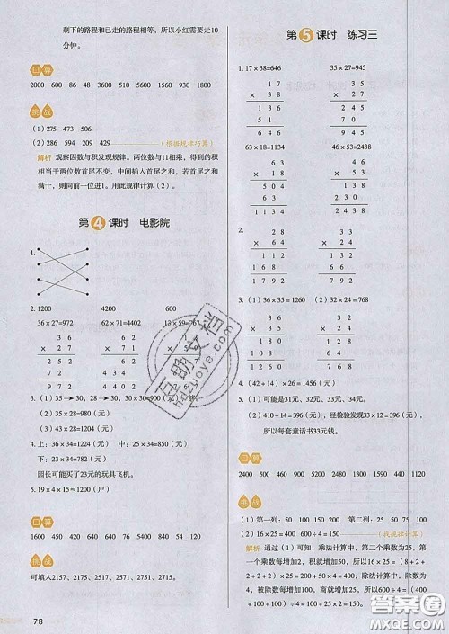 2020新版一本我爱写作业小学数学三年级下册北师版答案
