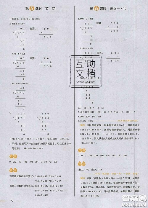 2020新版一本我爱写作业小学数学三年级下册北师版答案