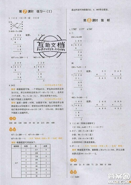 2020新版一本我爱写作业小学数学三年级下册北师版答案