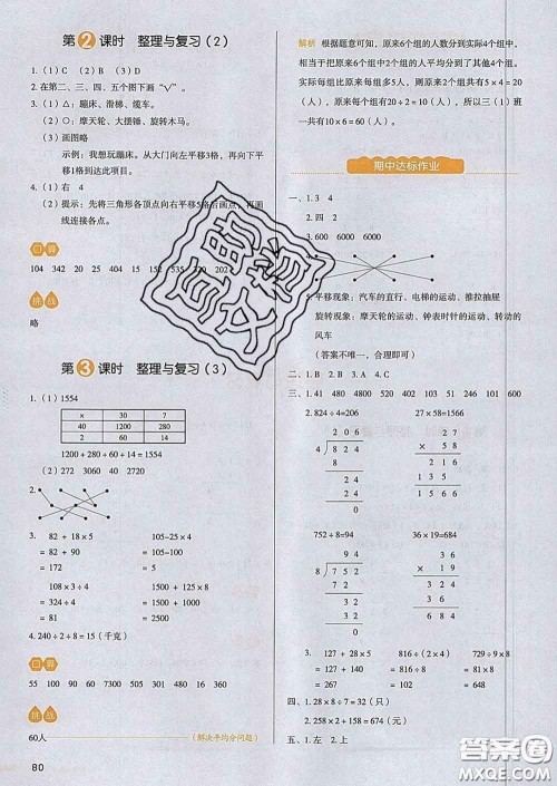 2020新版一本我爱写作业小学数学三年级下册北师版答案