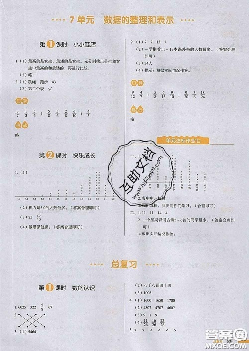 2020新版一本我爱写作业小学数学三年级下册北师版答案