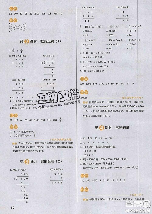 2020新版一本我爱写作业小学数学三年级下册北师版答案