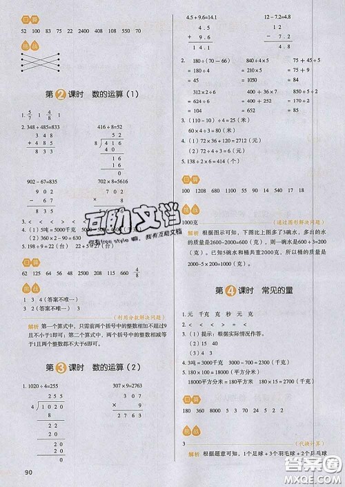 2020新版一本我爱写作业小学数学三年级下册北师版答案