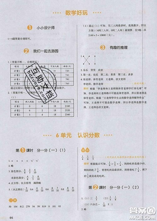 2020新版一本我爱写作业小学数学三年级下册北师版答案