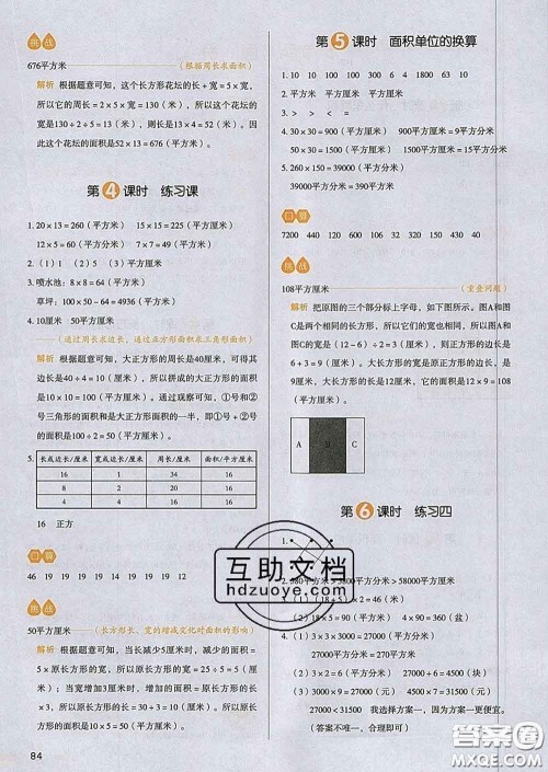 2020新版一本我爱写作业小学数学三年级下册北师版答案