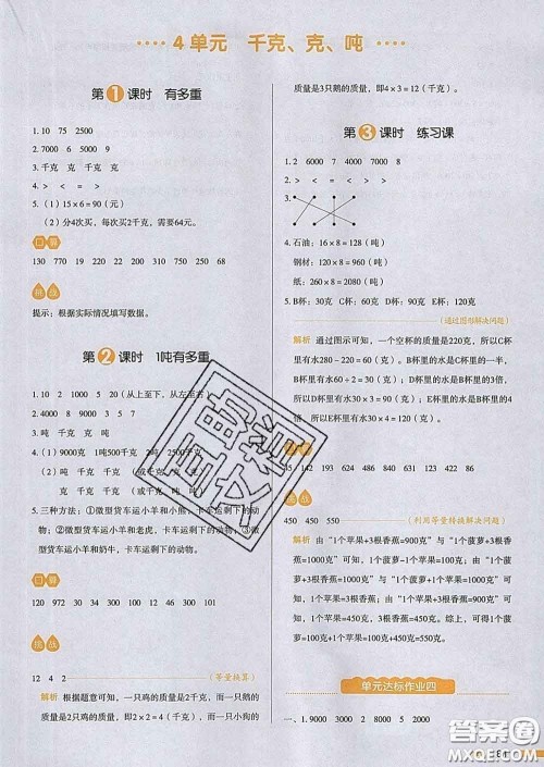 2020新版一本我爱写作业小学数学三年级下册北师版答案