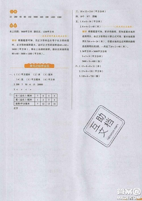 2020新版一本我爱写作业小学数学三年级下册北师版答案