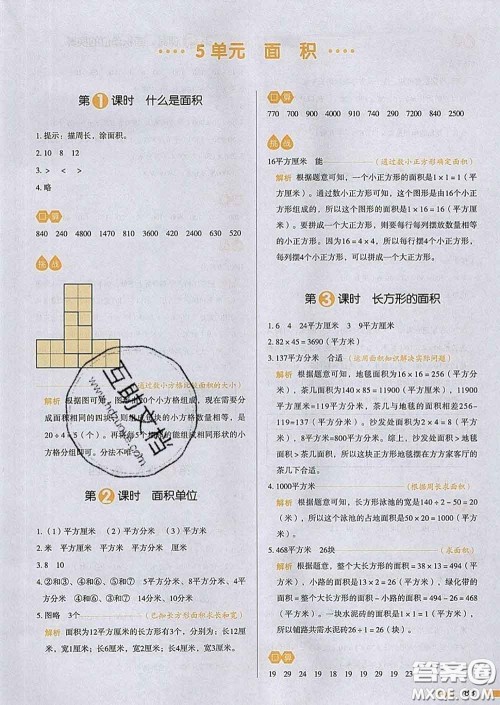 2020新版一本我爱写作业小学数学三年级下册北师版答案