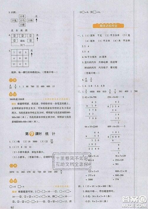 2020新版一本我爱写作业小学数学三年级下册北师版答案