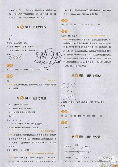 2020新版一本我爱写作业小学数学三年级下册北师版答案