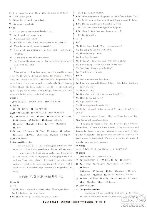 孟建平系列丛书2020年名校考卷英语七年级下册R人教版参考答案