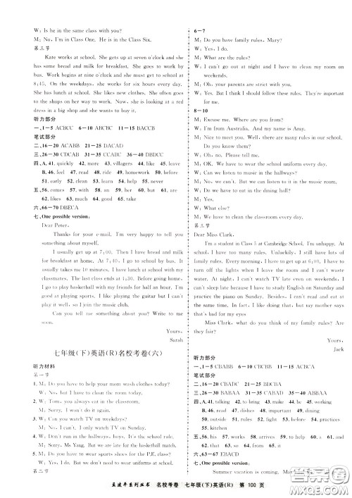 孟建平系列丛书2020年名校考卷英语七年级下册R人教版参考答案