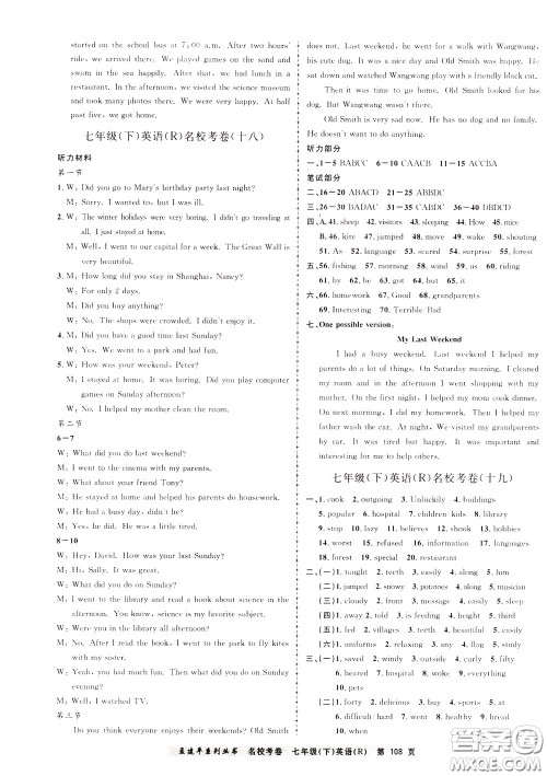 孟建平系列丛书2020年名校考卷英语七年级下册R人教版参考答案