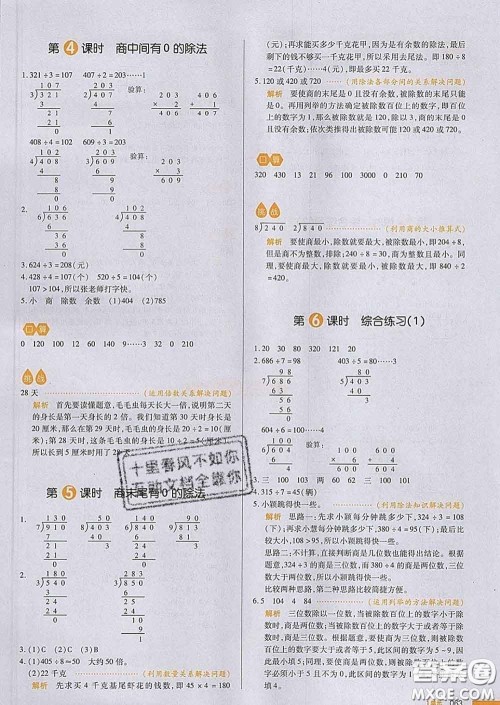 2020新版一本我爱写作业小学数学三年级下册青岛版答案