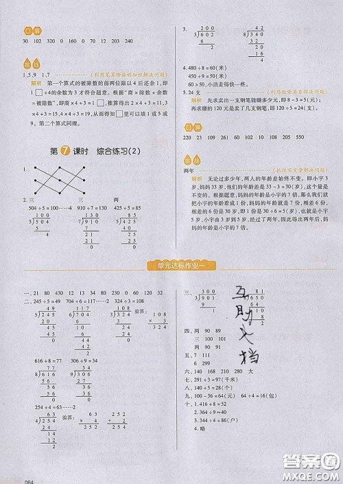 2020新版一本我爱写作业小学数学三年级下册青岛版答案