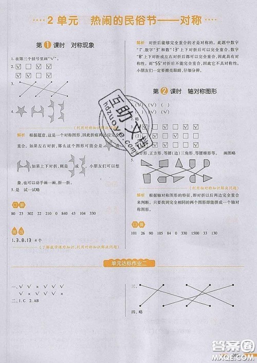 2020新版一本我爱写作业小学数学三年级下册青岛版答案