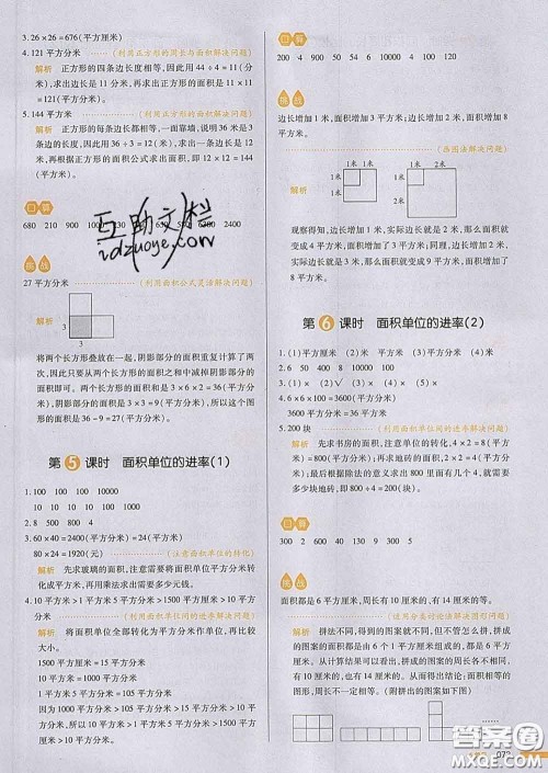 2020新版一本我爱写作业小学数学三年级下册青岛版答案