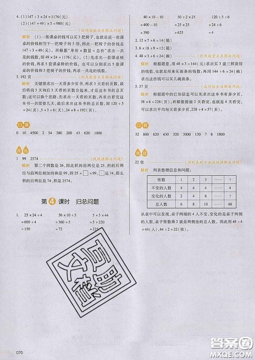 2020新版一本我爱写作业小学数学三年级下册青岛版答案