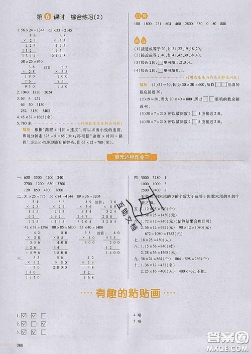 2020新版一本我爱写作业小学数学三年级下册青岛版答案