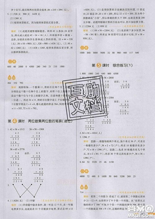 2020新版一本我爱写作业小学数学三年级下册青岛版答案