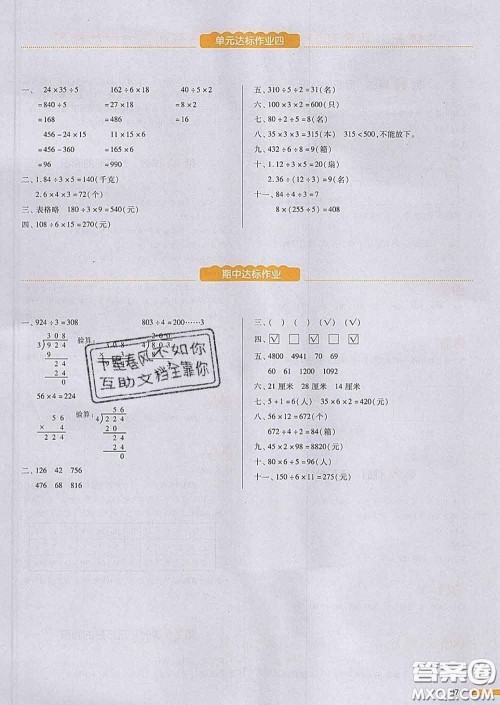 2020新版一本我爱写作业小学数学三年级下册青岛版答案