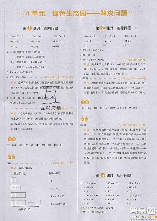 2020新版一本我爱写作业小学数学三年级下册青岛版答案