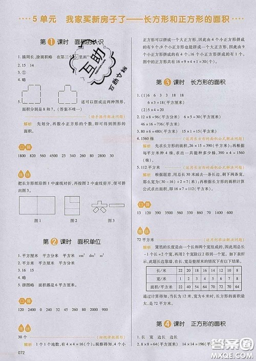 2020新版一本我爱写作业小学数学三年级下册青岛版答案