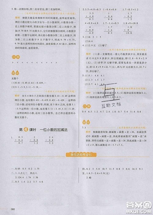 2020新版一本我爱写作业小学数学三年级下册青岛版答案