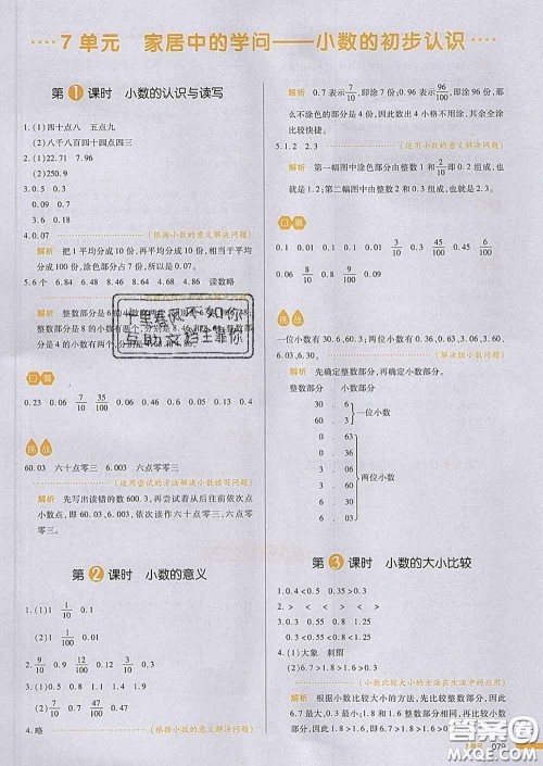 2020新版一本我爱写作业小学数学三年级下册青岛版答案