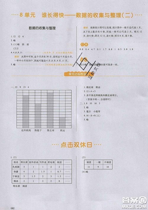 2020新版一本我爱写作业小学数学三年级下册青岛版答案