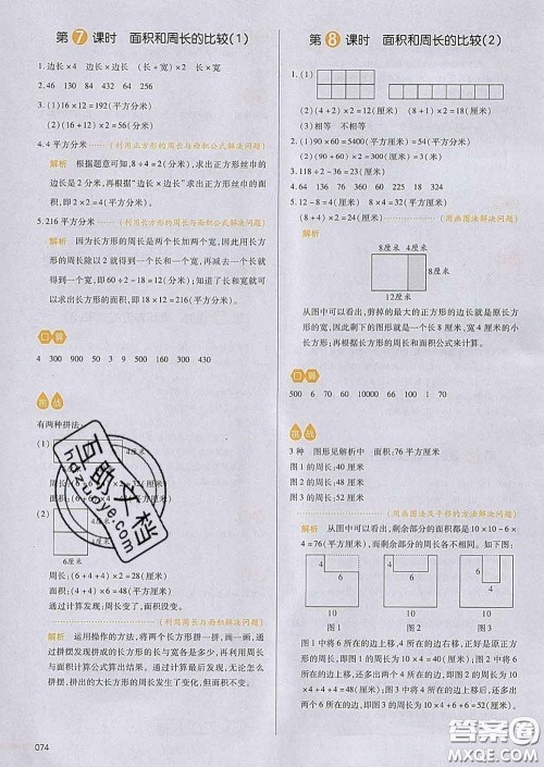 2020新版一本我爱写作业小学数学三年级下册青岛版答案