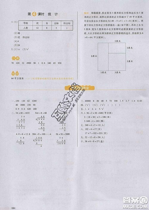 2020新版一本我爱写作业小学数学三年级下册青岛版答案