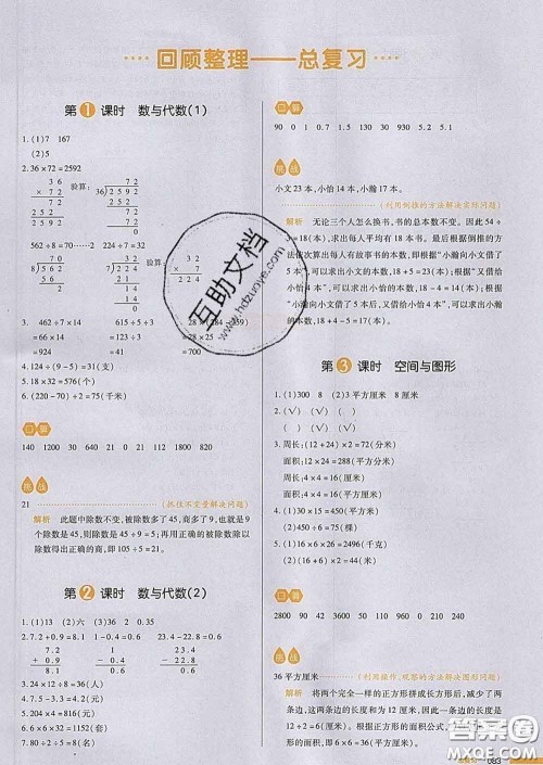 2020新版一本我爱写作业小学数学三年级下册青岛版答案