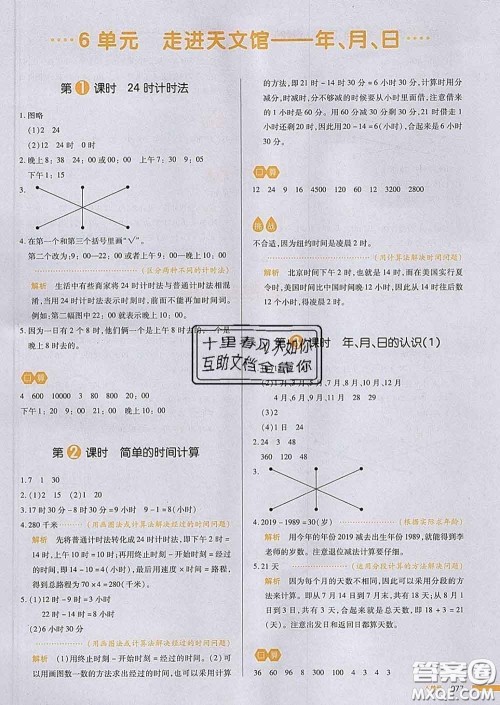 2020新版一本我爱写作业小学数学三年级下册青岛版答案