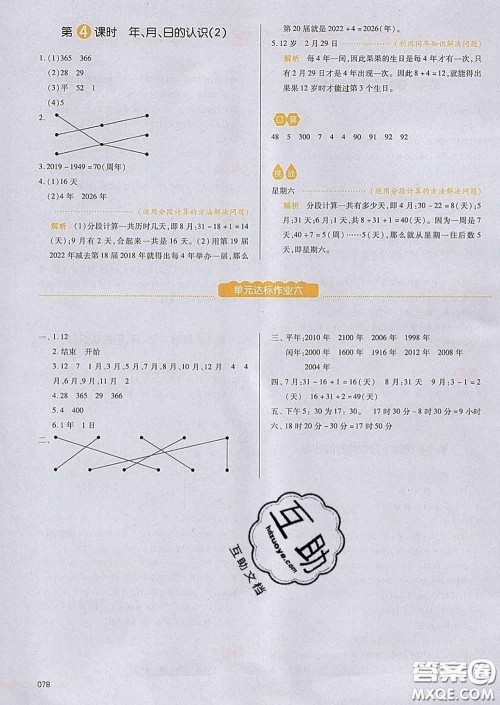 2020新版一本我爱写作业小学数学三年级下册青岛版答案