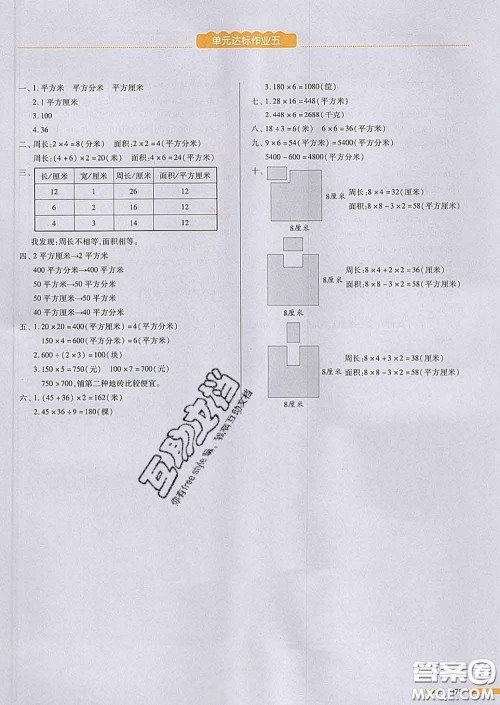 2020新版一本我爱写作业小学数学三年级下册青岛版答案