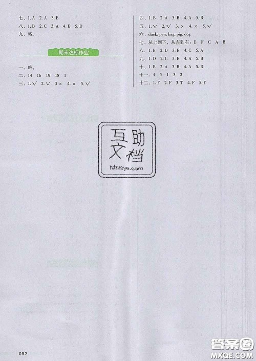2020新版一本我爱写作业小学英语三年级下册人教版答案 2020新版一本我爱写作业小学英语三年级下册人教版答案