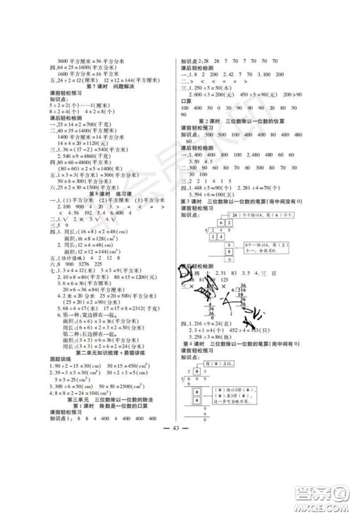2020年激活思维智能训练三年级数学下册西师大版答案