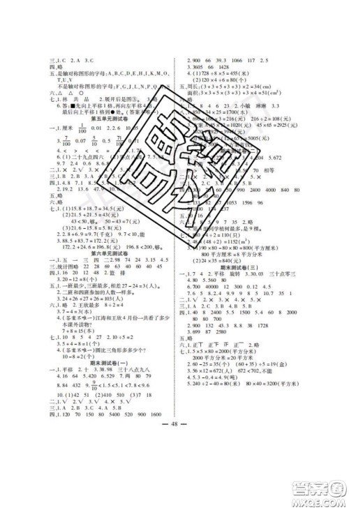 2020年激活思维智能训练三年级数学下册西师大版答案