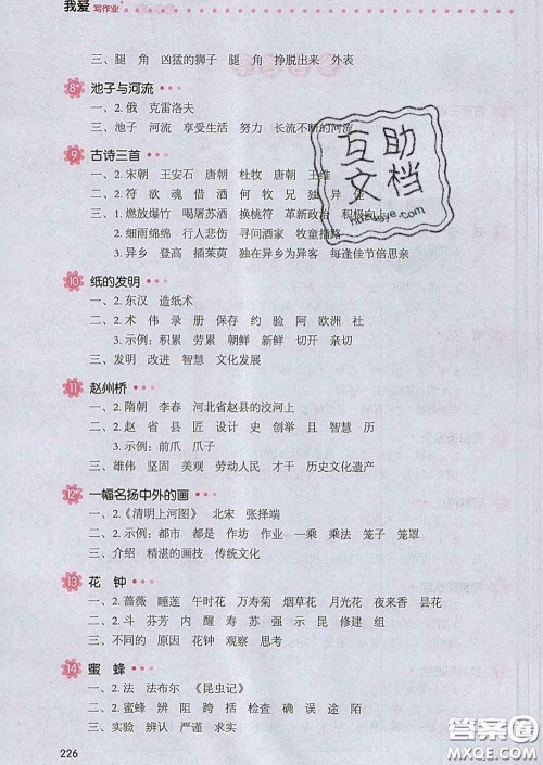 2020新版一本我爱写作业小学语文三年级下册人教版答案