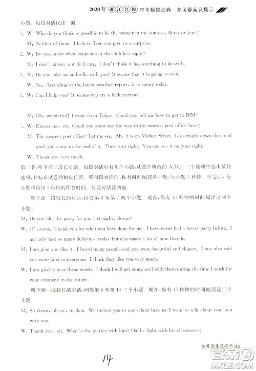 2020年浙江名校中考模拟试卷英语参考答案 2020年浙江名校中考模拟试卷英语参考答案