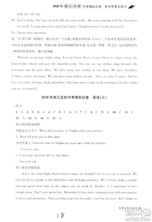 2020年浙江名校中考模拟试卷英语参考答案 2020年浙江名校中考模拟试卷英语参考答案