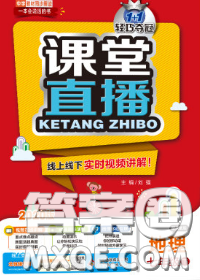 1加1轻巧夺冠课堂直播2020新版七年级地理下册人教版答案 1加1轻巧夺冠课堂直播2020新版七年级地理下册人教版答案